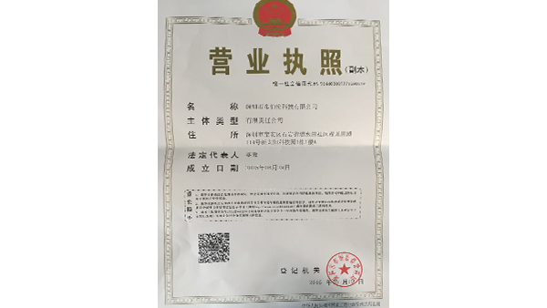 公司營業(yè)執(zhí)照