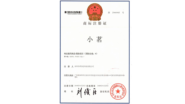小茗商標注冊