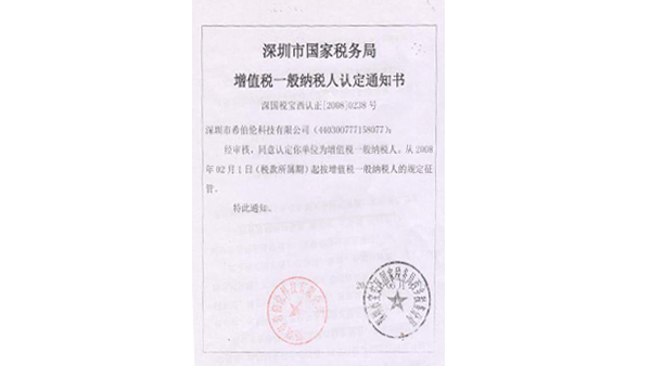 一般納稅認證通知書