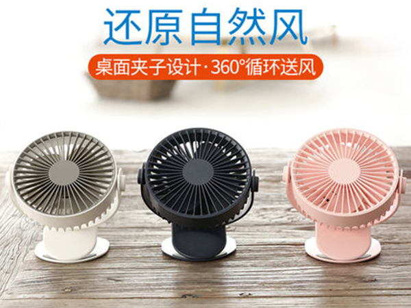 夾子風(fēng)扇