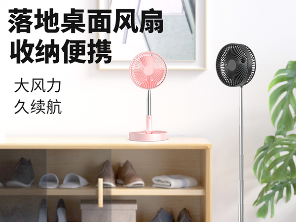 折疊風(fēng)扇