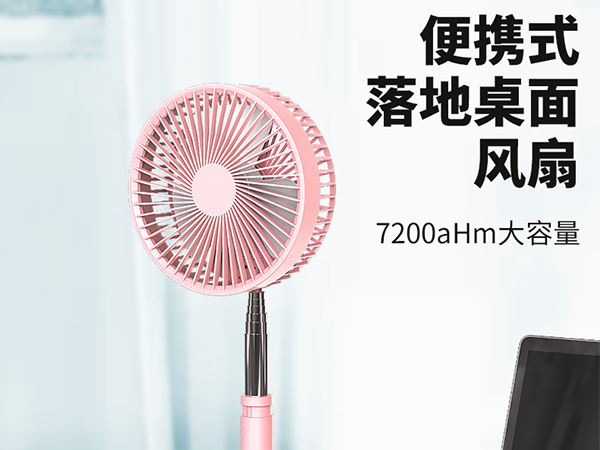折疊風(fēng)扇
