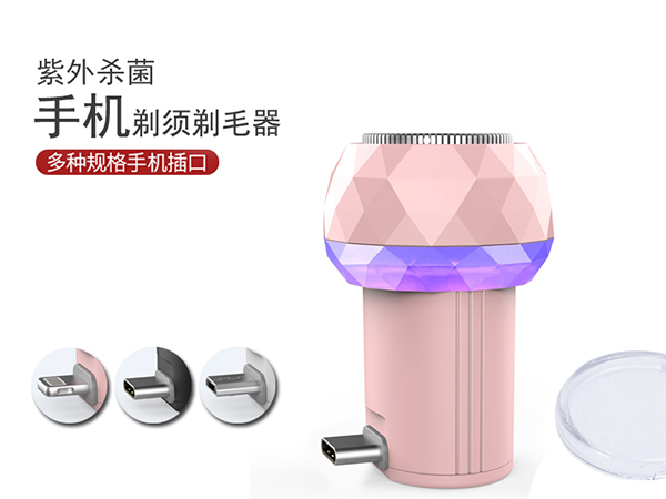 剃毛器粉色