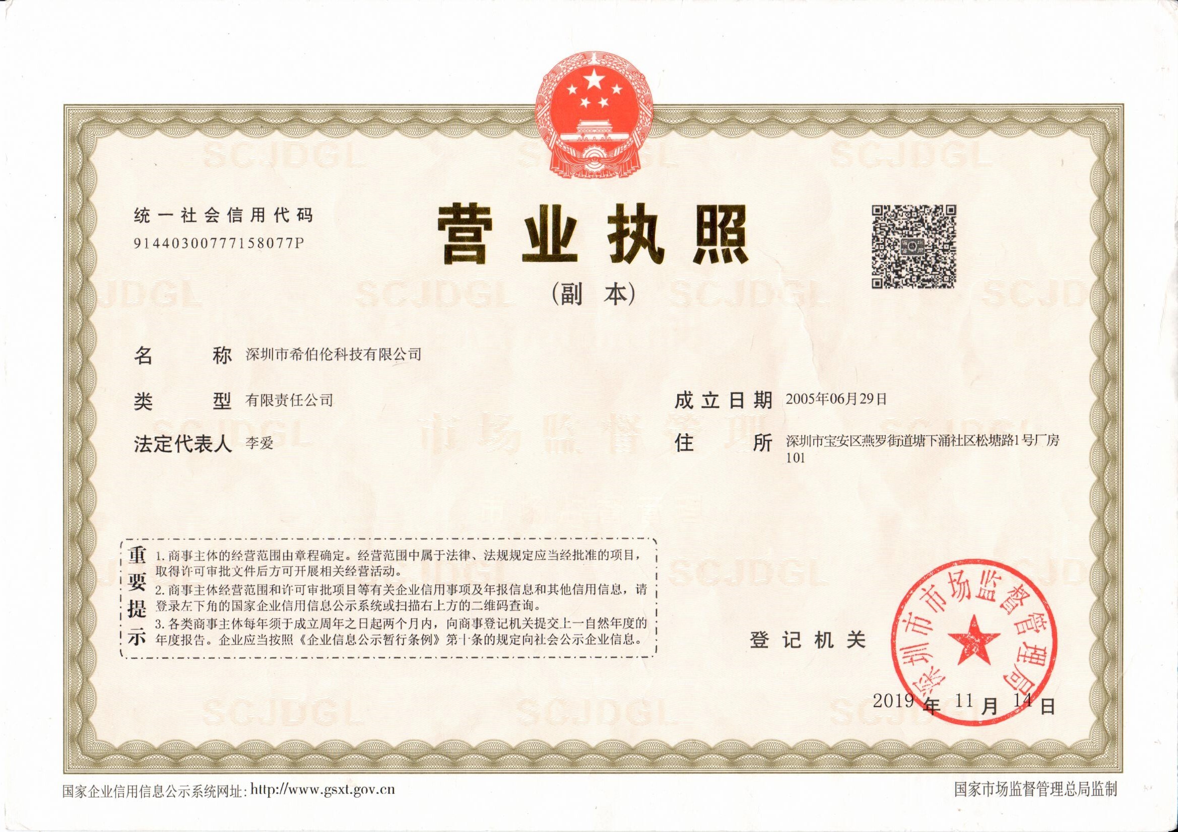 希伯倫科技