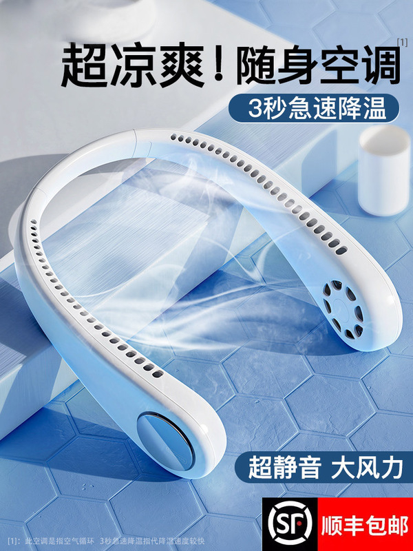 M6無葉掛脖風(fēng)扇