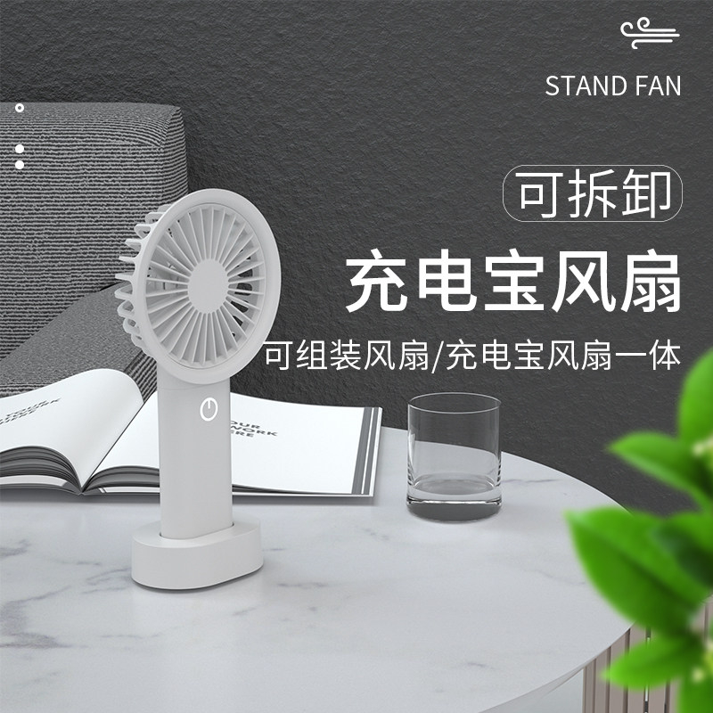 F8充電寶風扇
