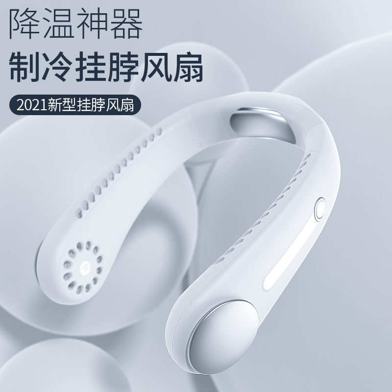 M10制冷掛脖風(fēng)扇